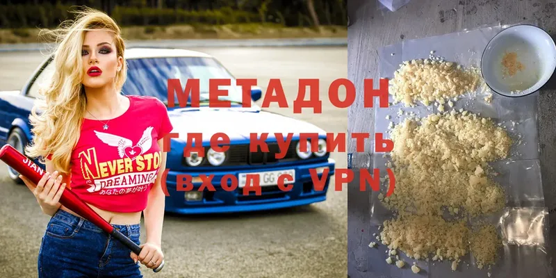 МЕТАДОН мёд  omg ТОР  Отрадное 